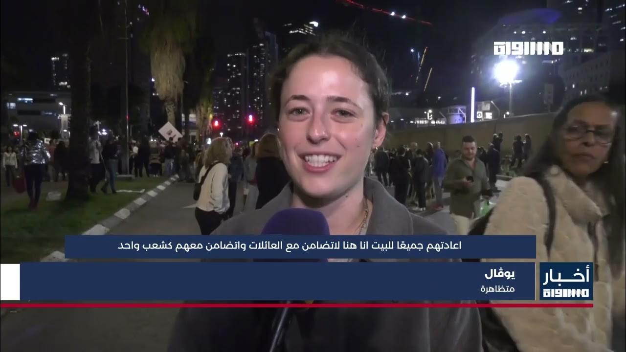 تل أبيب تشهد تظاهرات متواصلة من أجل الأسرى