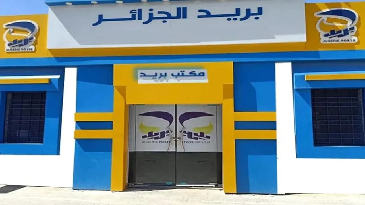 توظيف بريد الجزائر 2025: رابط التسجيل والشروط المطلوبة توظيف بريد الجزائر 2025: رابط التسجيل والشروط المطلوبة