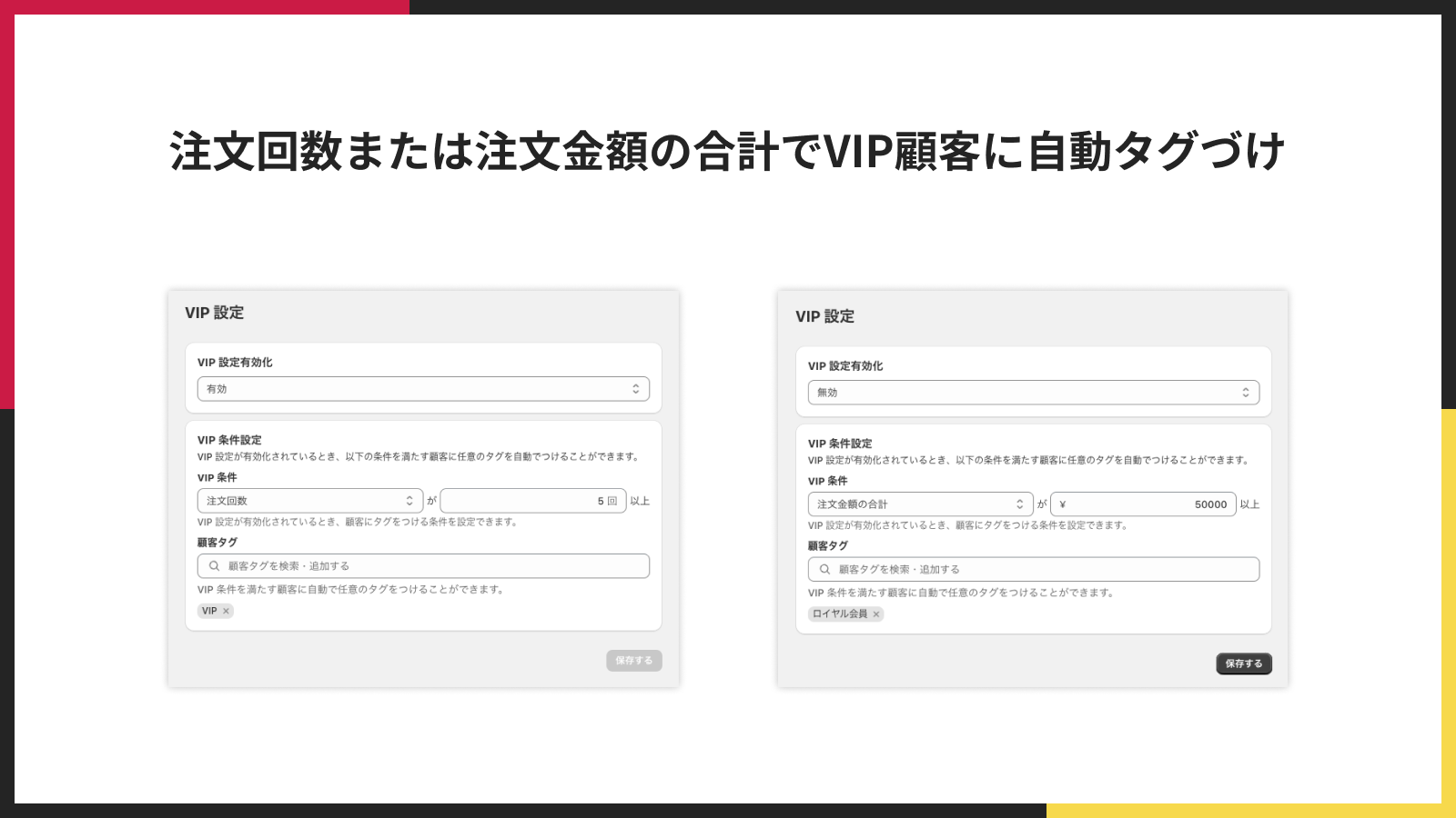 シンプルで効果的なVIP会員プログラム構築!Shopify送料割引アプリ シンプルで効果的なVIP会員プログラム構築!Shopify送料割引アプリ