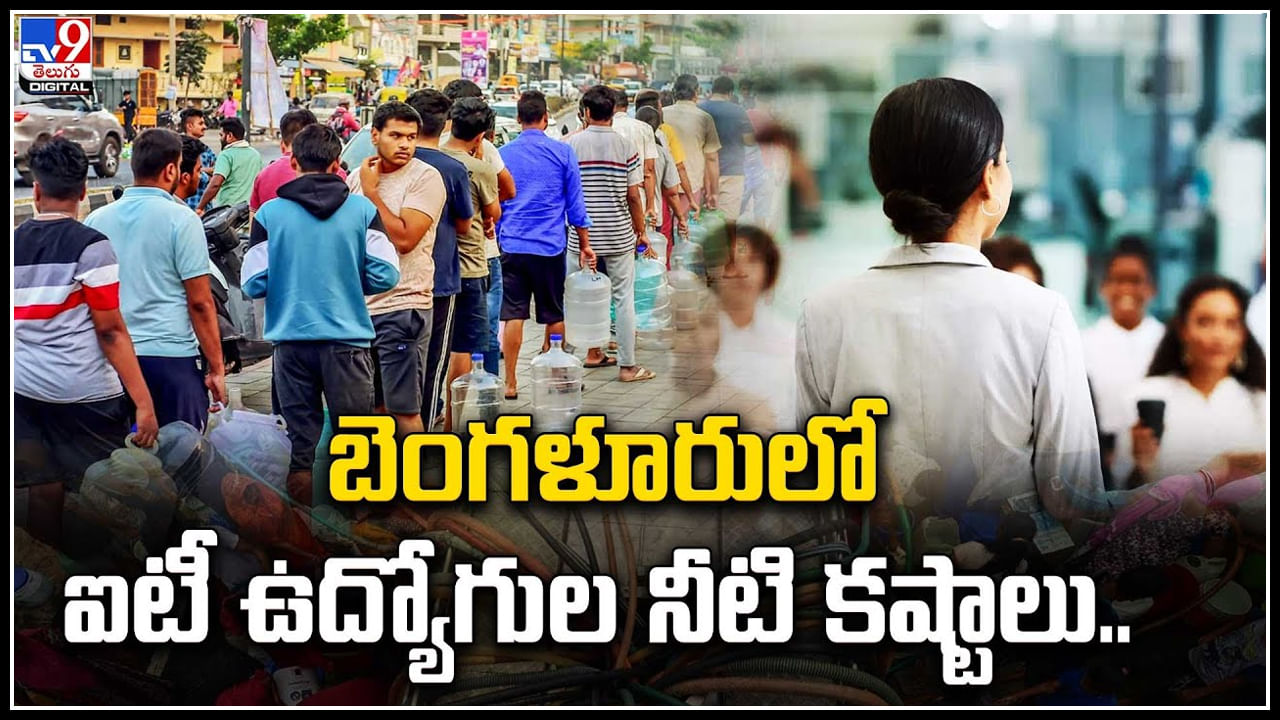 Work From Home: తెలుగు రాష్ట్రాల్లో ఐటీ ఉద్యోగాలు